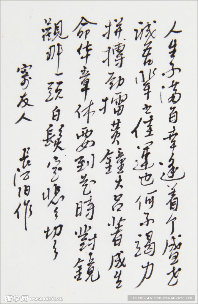 长江书法  寄友人