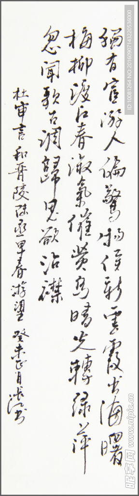长江书法  杜审言诗一首