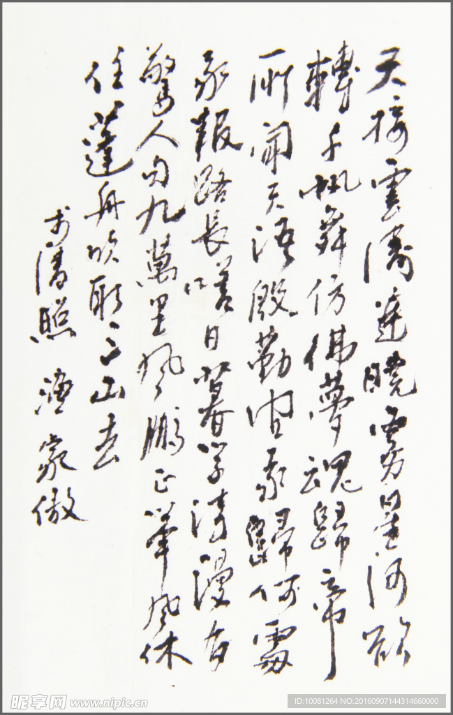 李清照渔家傲  长江书法