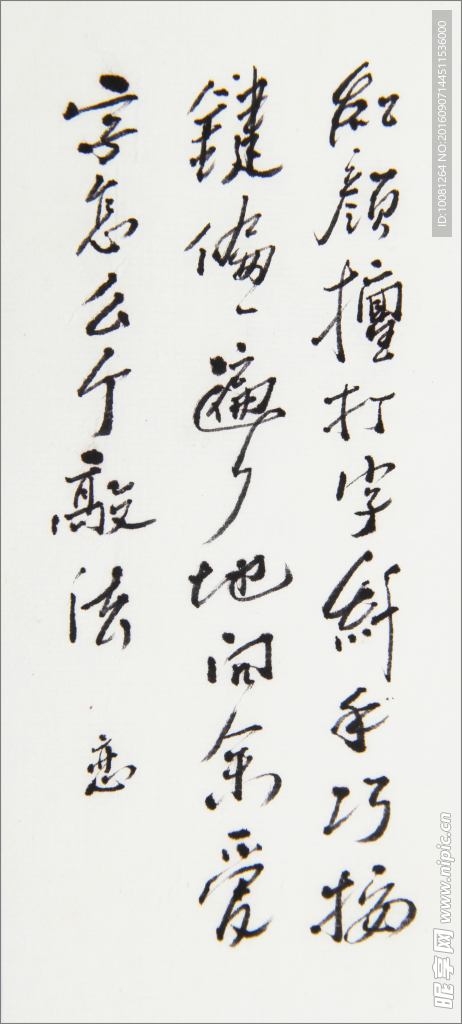长江书法