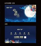 中秋贺卡