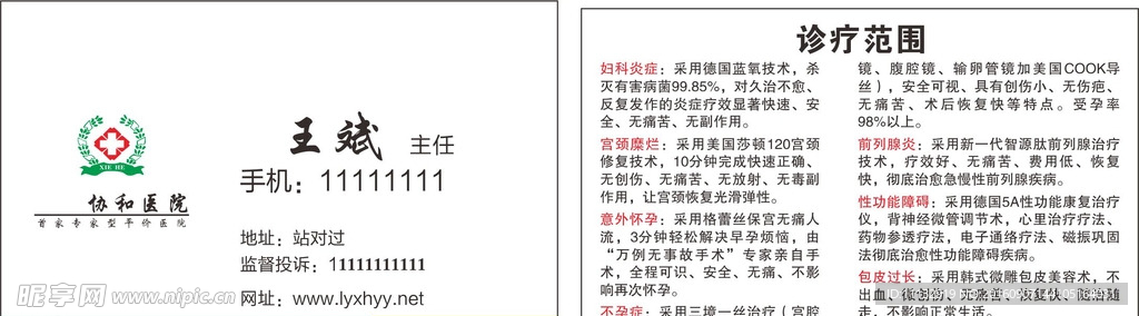 医院名片