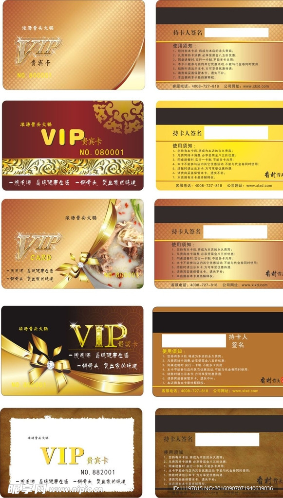 餐馆VIP会员卡