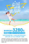 泰国蜜月之旅