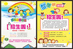 幼儿园招生宣传单