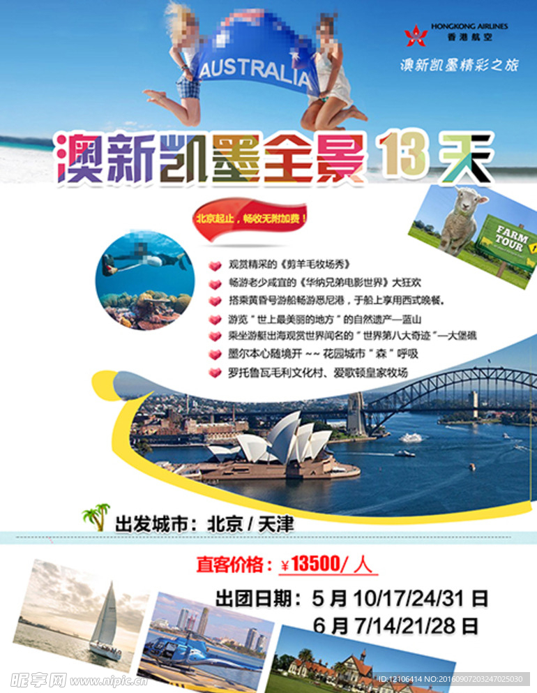 国外旅游尊贵之旅