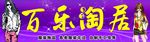 服装店招牌