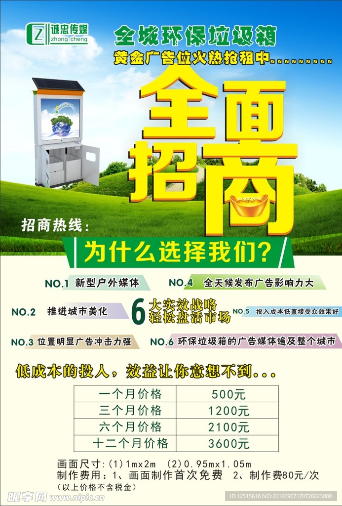 垃圾桶招商传单