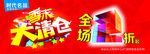 季末大清仓全场2折