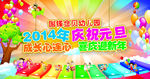 幼儿园庆祝元旦新年海报