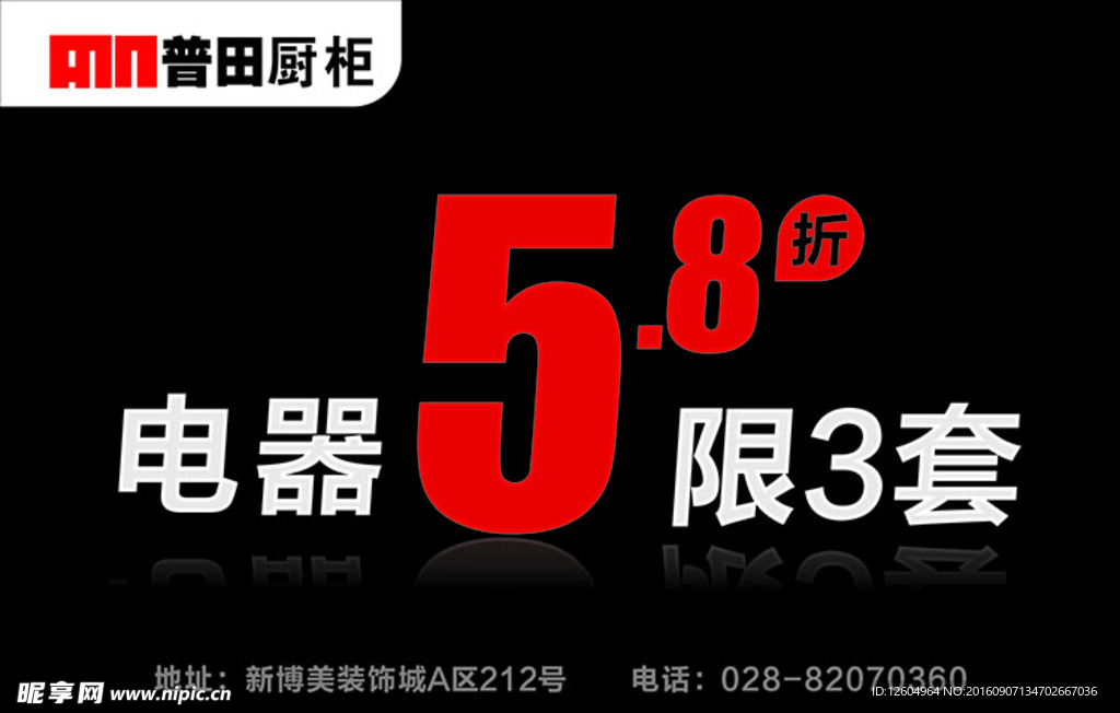 打折海报