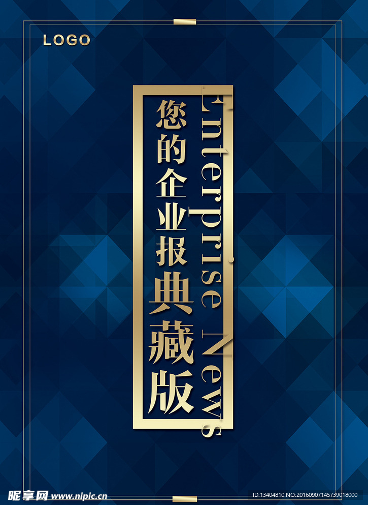典藏版企业报封面