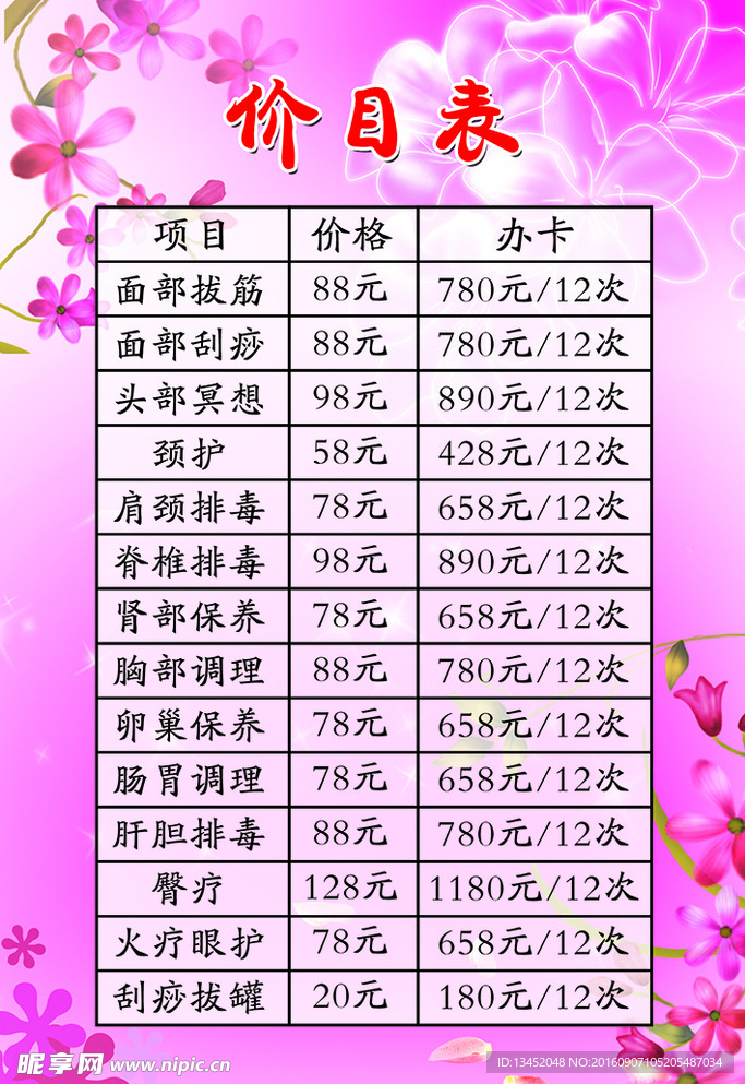 美容院价格表