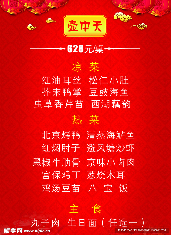 菜单 菜谱