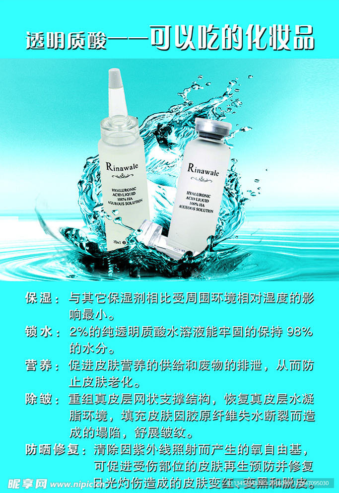 瑞倪维儿 玻尿酸
