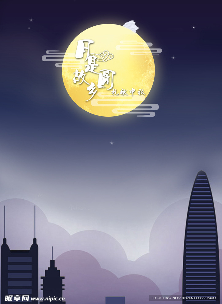 中秋素材
