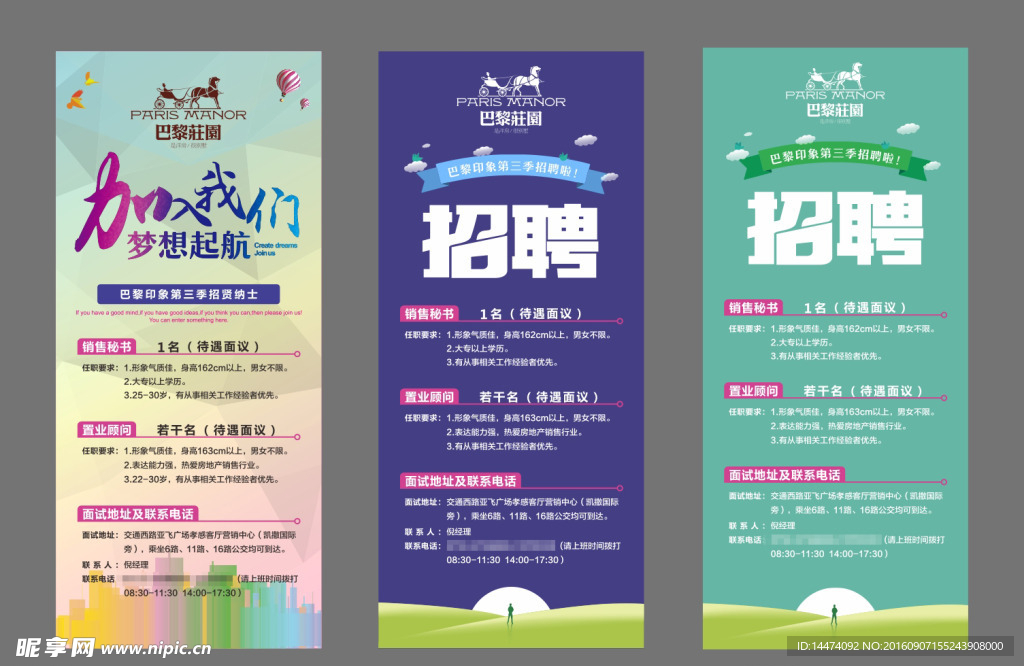 招聘海报设计素材