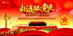 建军节