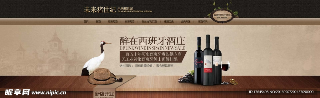 淘宝酒庄店招