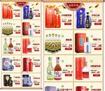 淘宝白酒分类模板