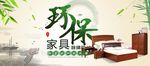 环保家具促销