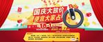 淘宝国庆大放价