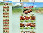 淘宝肉类食品店铺
