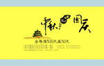 国庆中秋特惠