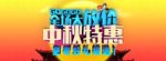 中秋大放价