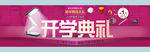 新学期送大礼