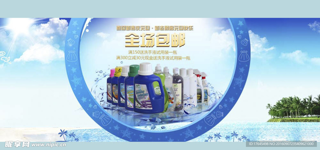 清洁剂促销