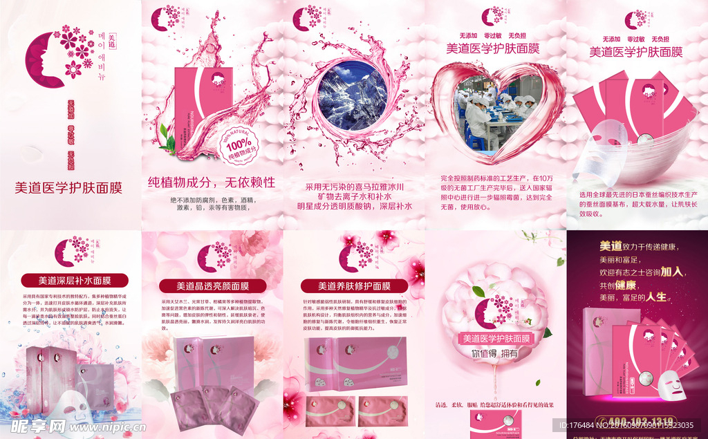 H5面膜