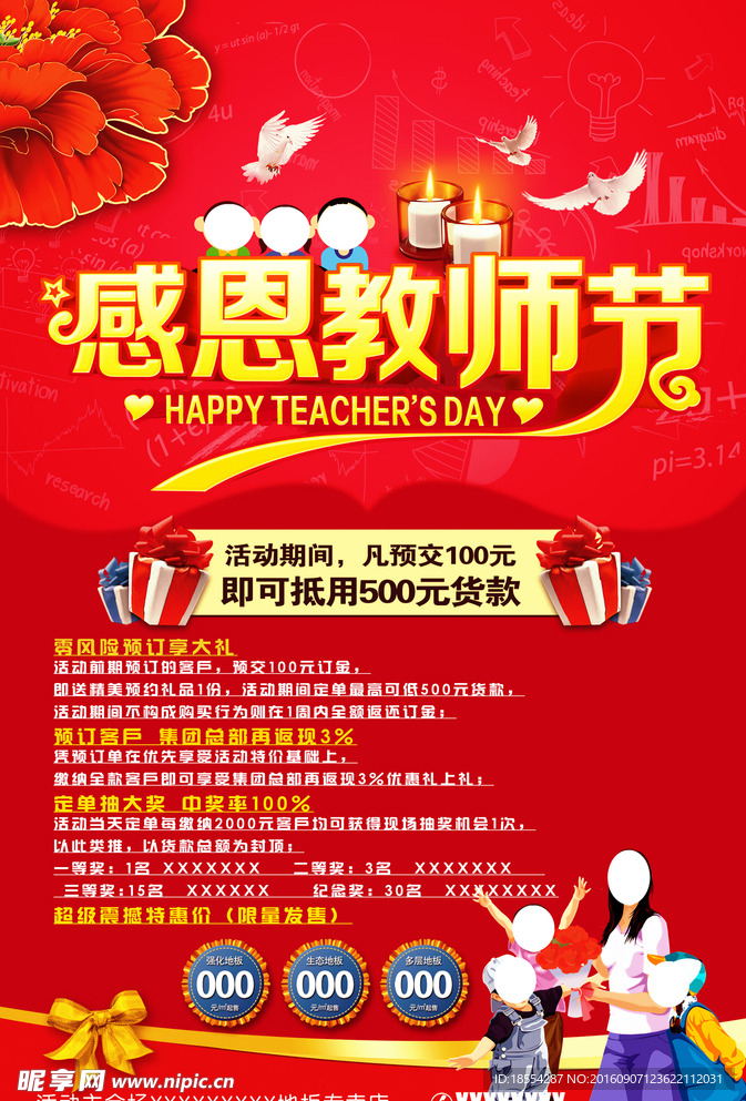 教师节海报