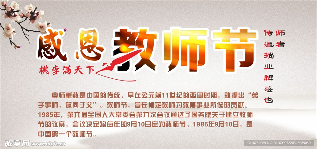 感恩教师节