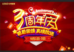 3周年庆