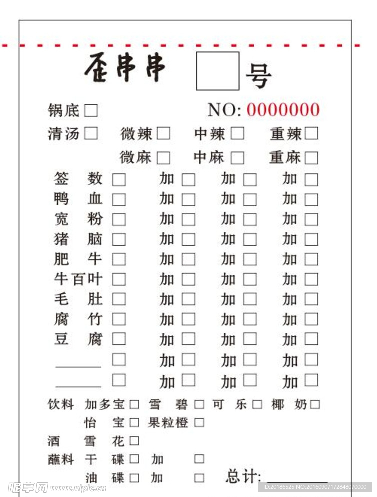 歪串串联单