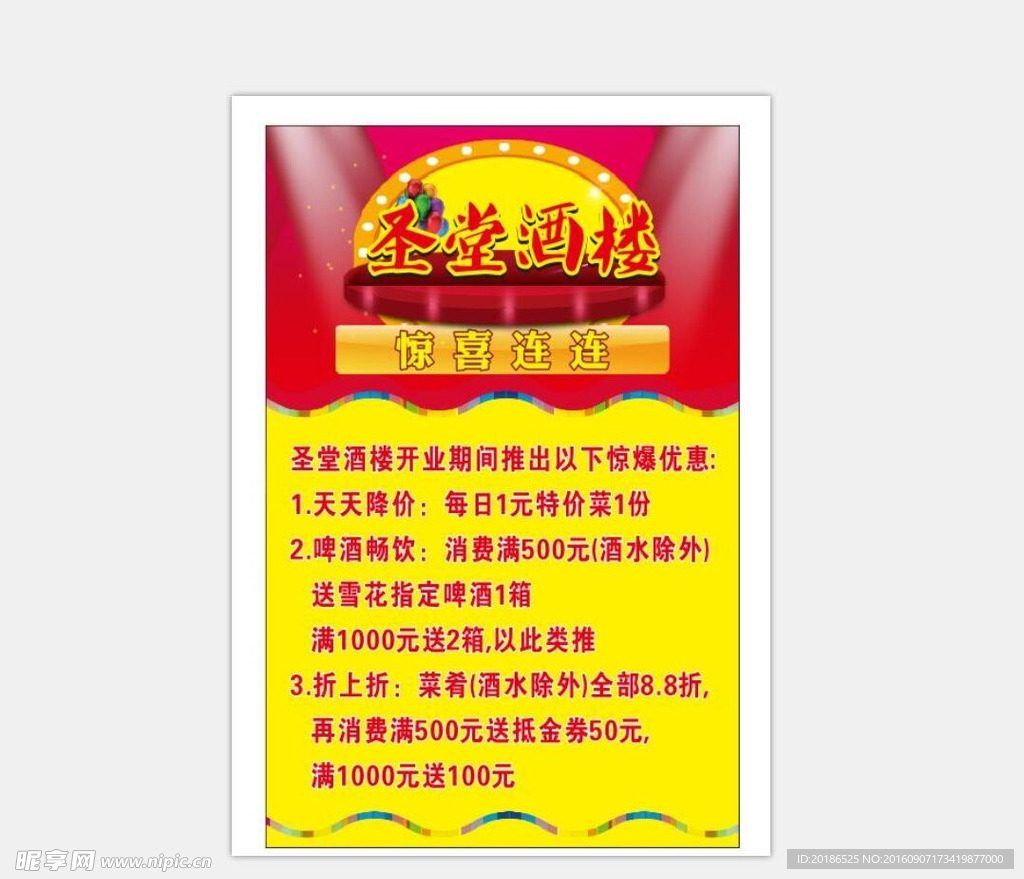 酒楼海报