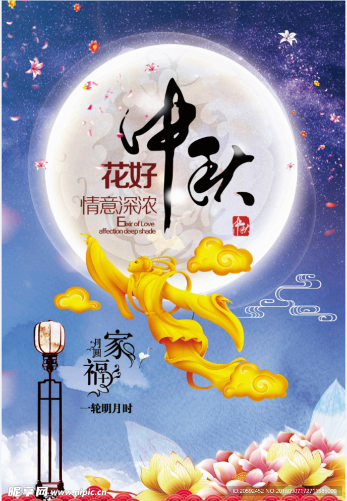 中秋节海报