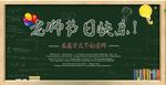 老师节日快乐