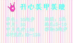 美甲
