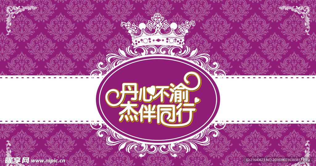 婚礼背景 LOGO