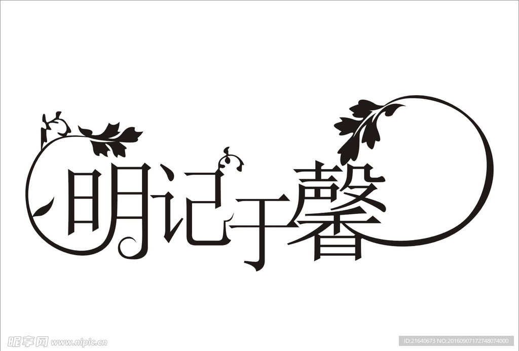 婚礼主题LOGO