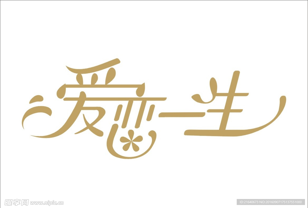 婚礼主题LOGO