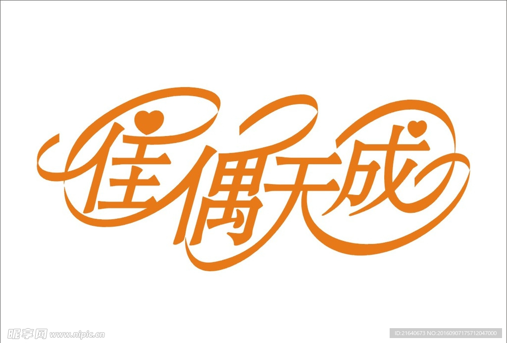 婚礼主题LOGO