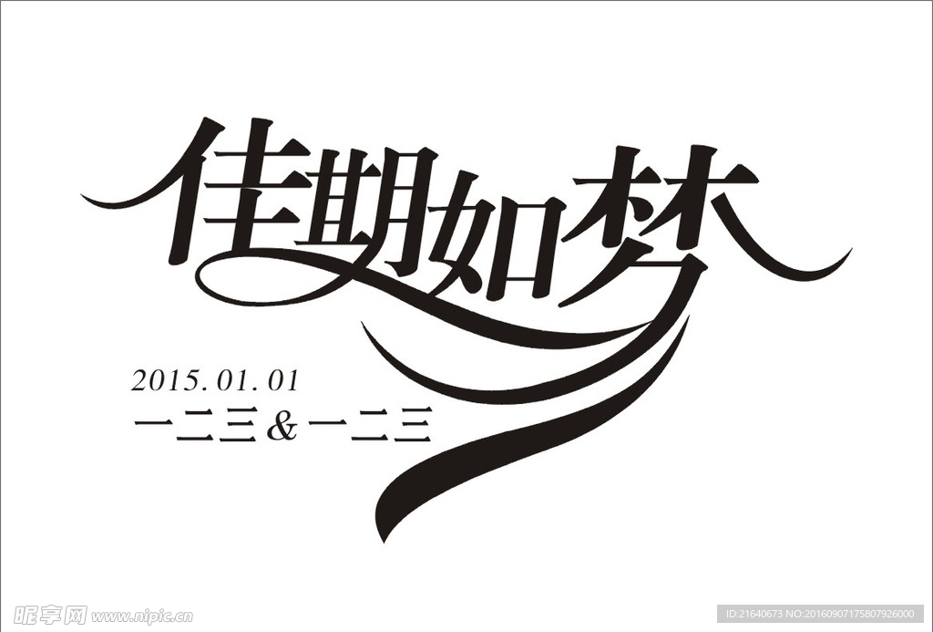 婚礼主题LOGO
