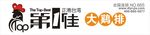 第一佳大鸡排
