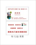 盼盼门业名片