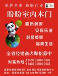 盼盼木门单页