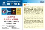 中铝铝材宣传单