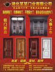 门业单张
